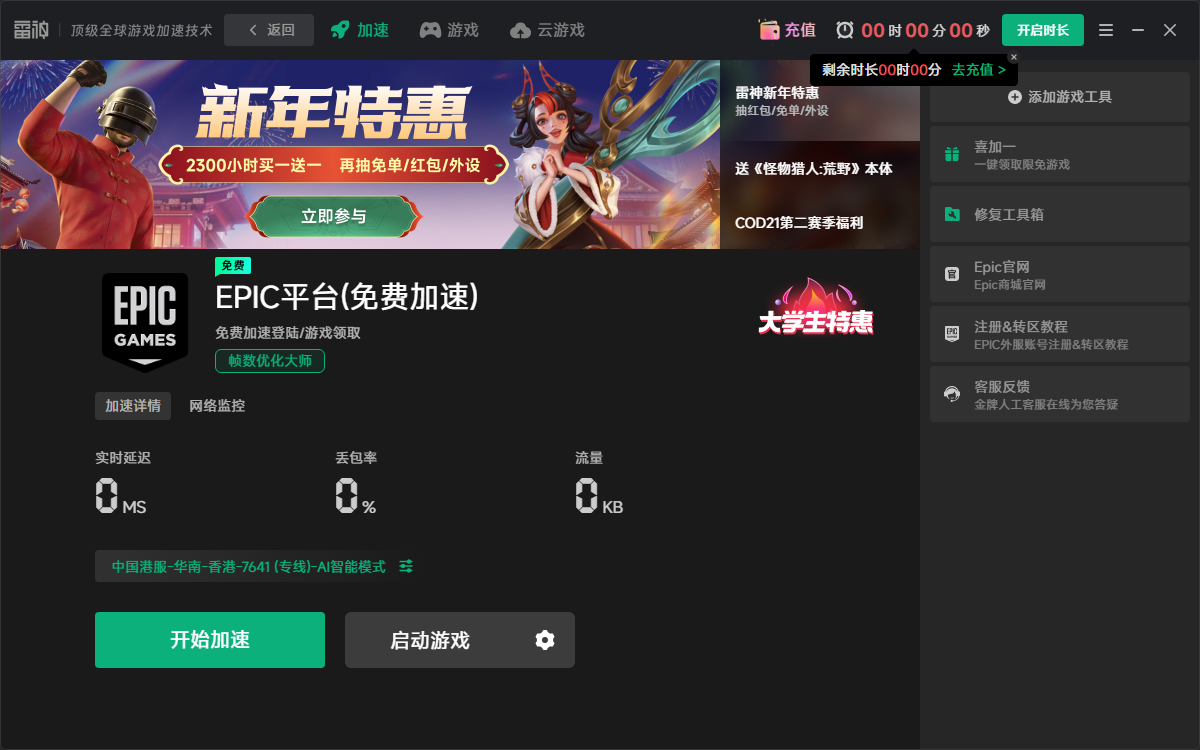 雷神加速器