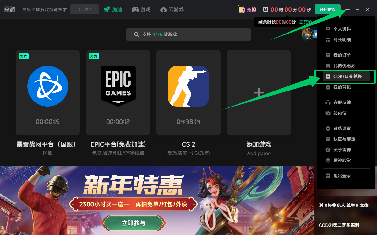 2025年雷神加速器兑换码最新-每人50小时口令CDK加速时长