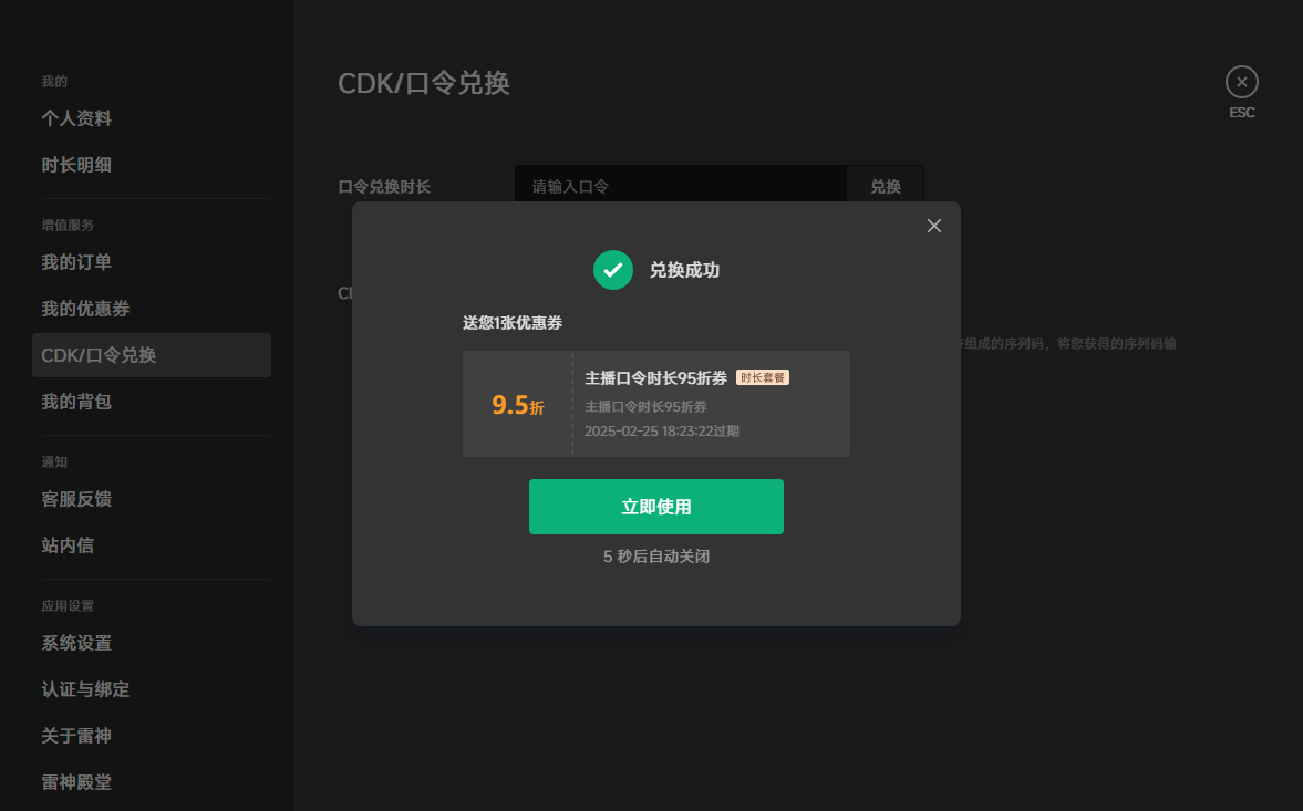 2025年雷神加速器兑换码最新-每人50小时口令CDK加速时长
