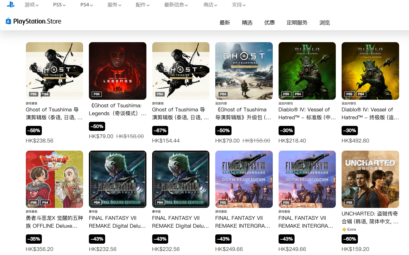 PS港服“延伸游玩优惠”活动开启，3A大作低价促销！
