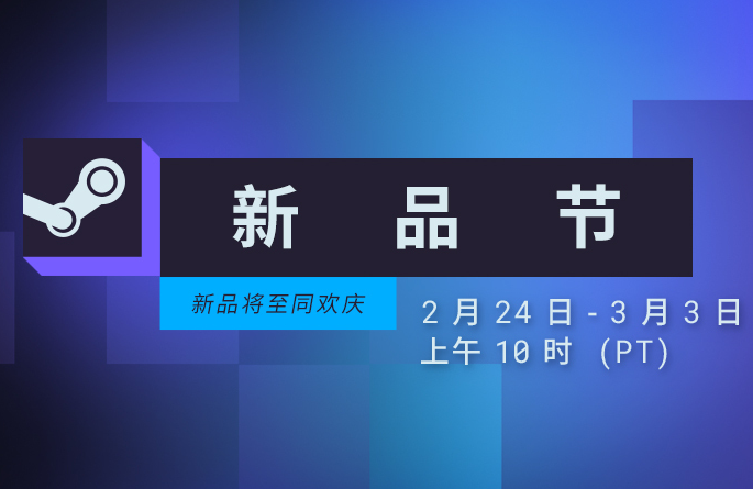 Steam新品节2025盛大开幕，数百款独立游戏等你来体验！