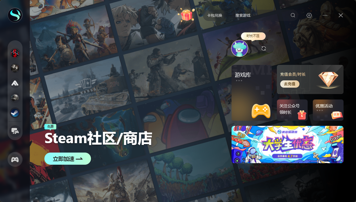速游加速器