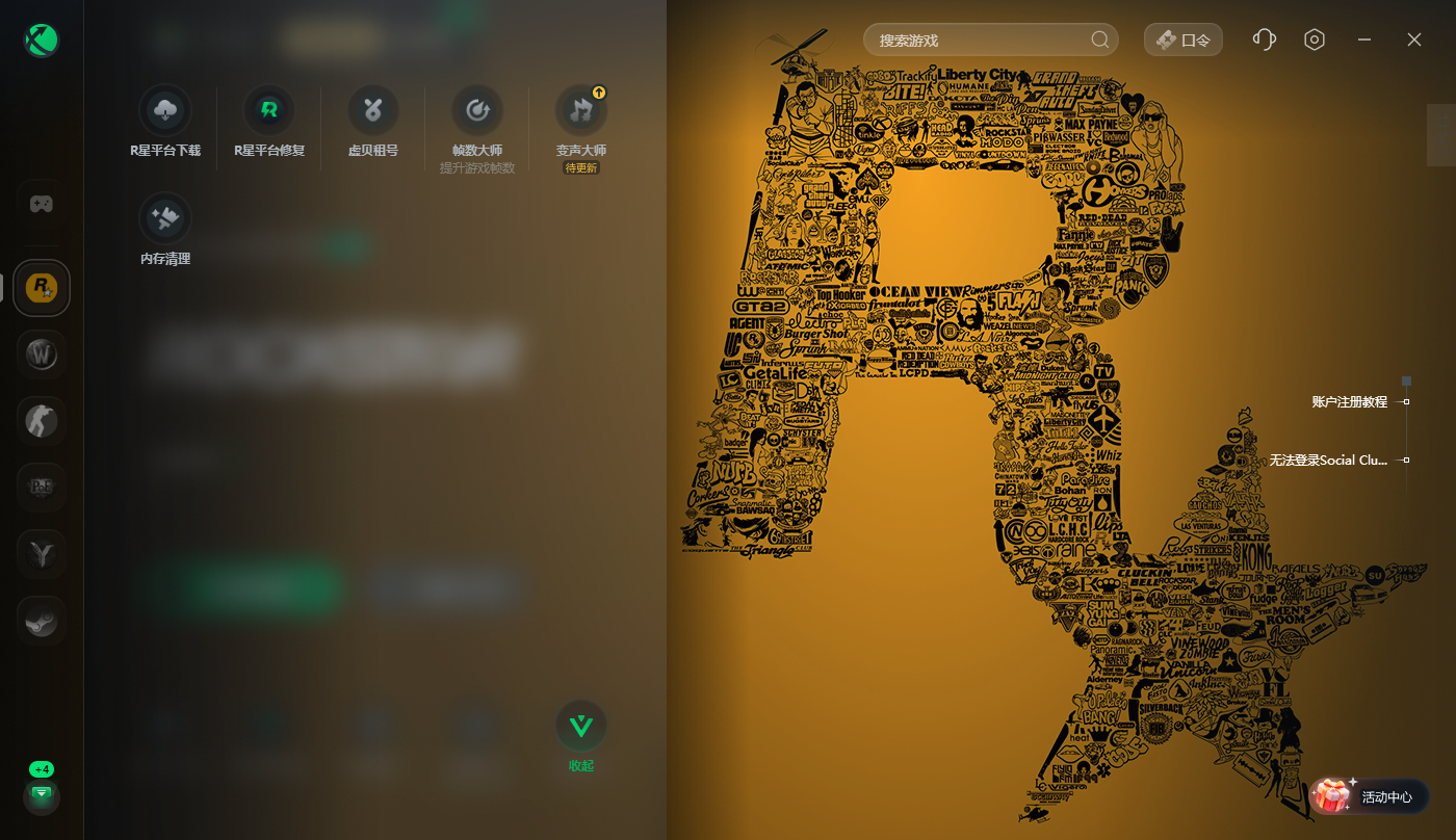 解决R星平台初始化问题，轻松畅玩Rockstar Games Launcher