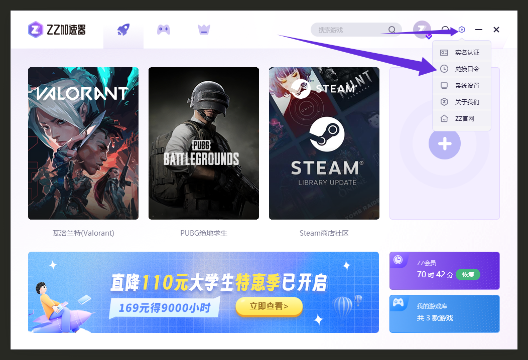 开学必领！ZZ加速器新老用户专享口令码周卡月卡+72小时体验卡限时放送