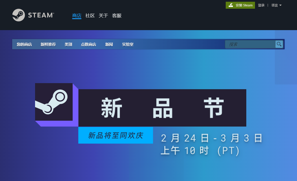 Steam新品节盛大开幕，2025年精彩促销活动轮番登场！