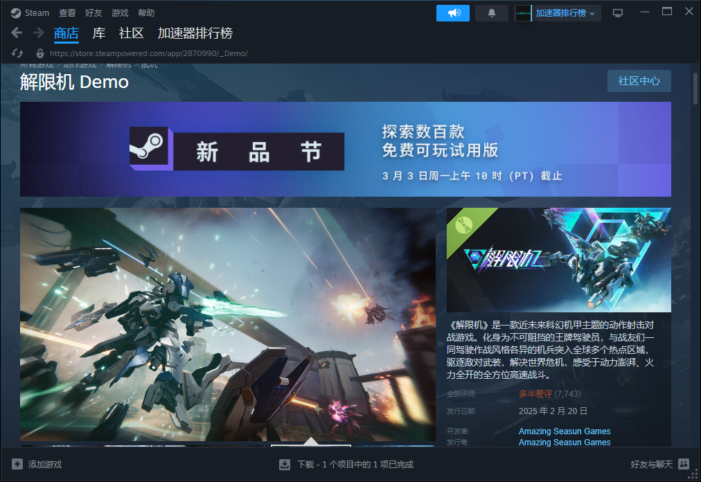 《解限机》Steam下载教程：畅玩全球风暴Demo测试