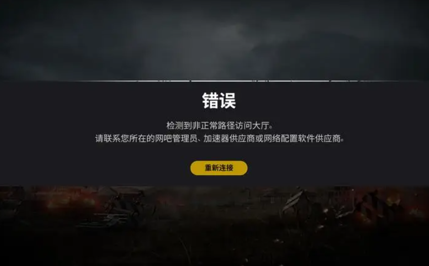 解决《绝地求生》游戏报错问题的三招实用方法