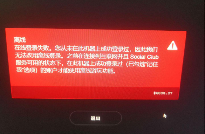 解决R星登录失败的八大策略，轻松畅玩《GTA》等经典游戏