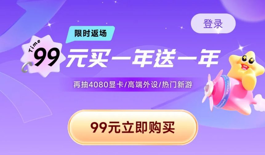 奇妙加速器年卡买一送一，限时返场福利大放送！
