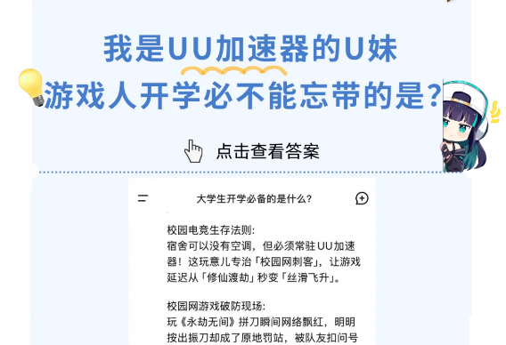 UU加速器大学生折扣：开学必备神器，助你摆脱校园网延迟困扰