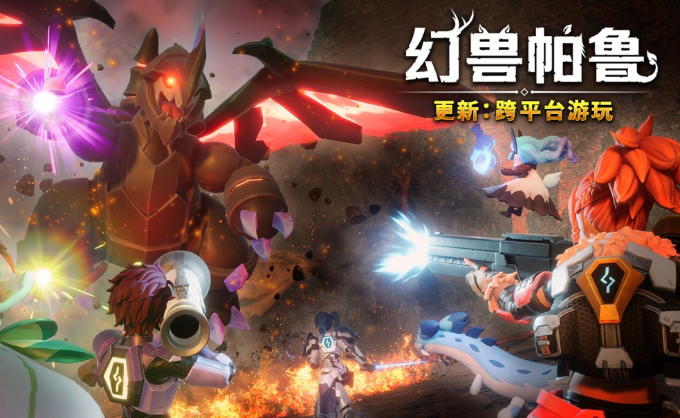 《幻兽帕鲁》3月末重大更新：跨平台联机功能即将上线
