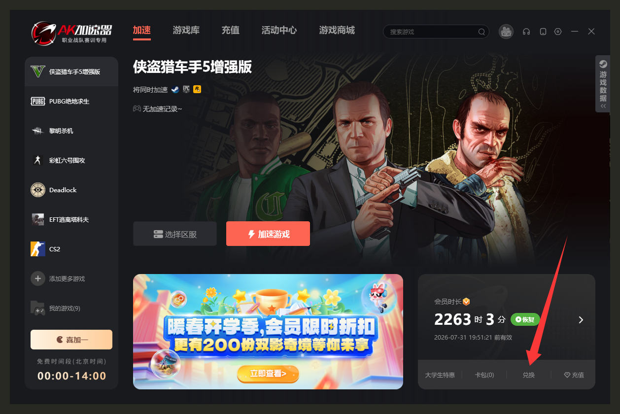 三月AK加速器口令码！新老用户专享CDK兑换，周卡月卡等你来领！