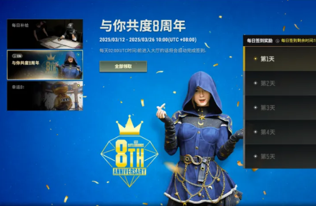 迅游携手《绝地求生》共庆8周年，海量福利等你来拿！