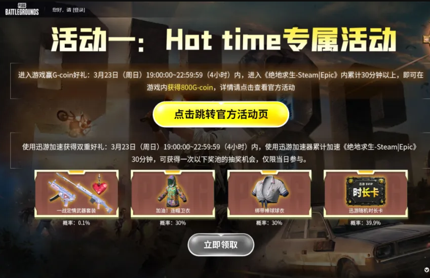 迅游携手《绝地求生》共庆8周年，海量福利等你来拿！
