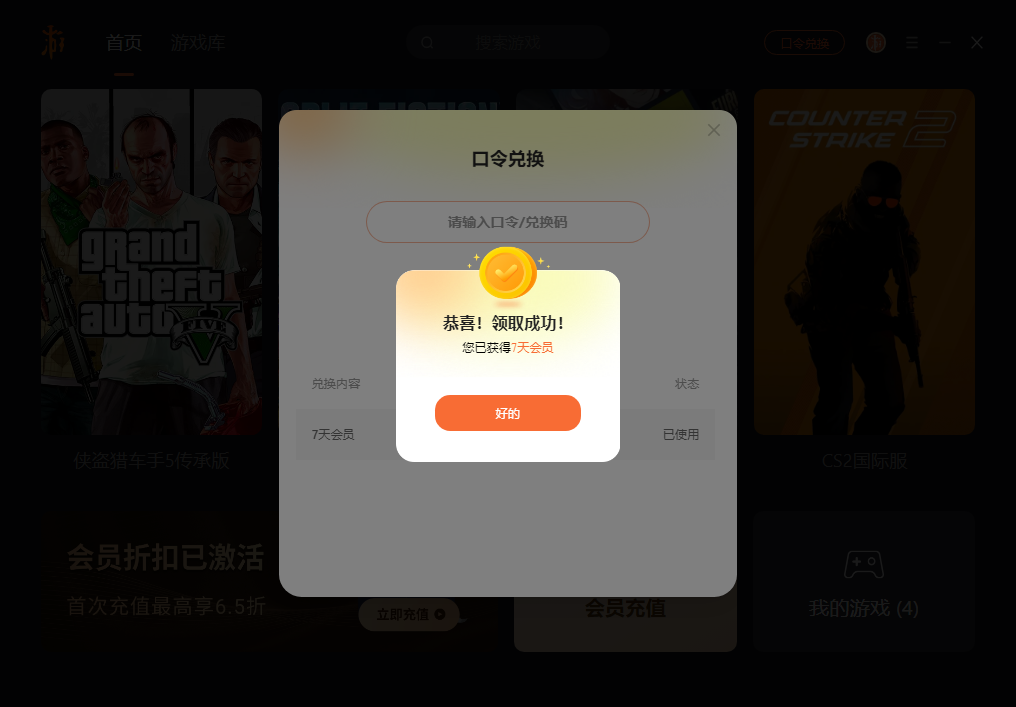 2025年游侠加速器兑换码最新-每人7天口令CDK加速时长