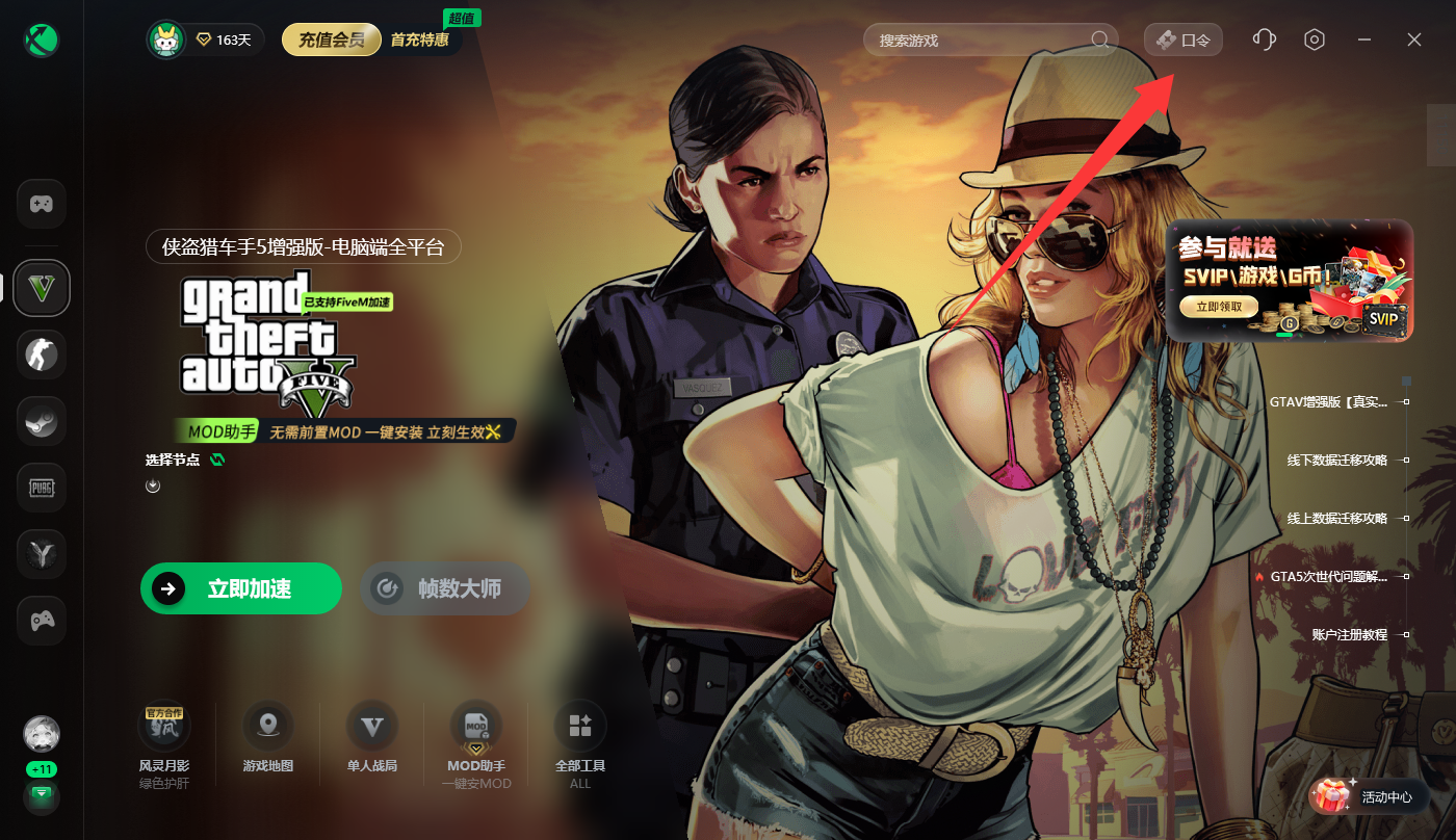 四月奇游加速器口令码大公开！专享CDK周卡月卡福利等你揭秘！