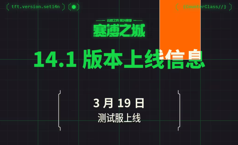 PBE美测服S14赛季盛大开启，迅游助力玩家畅享新体验