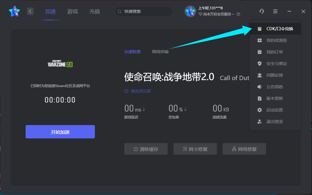 三月奇妙加速器口令码！新老用户专享CDK兑换，周卡月卡等你来领！