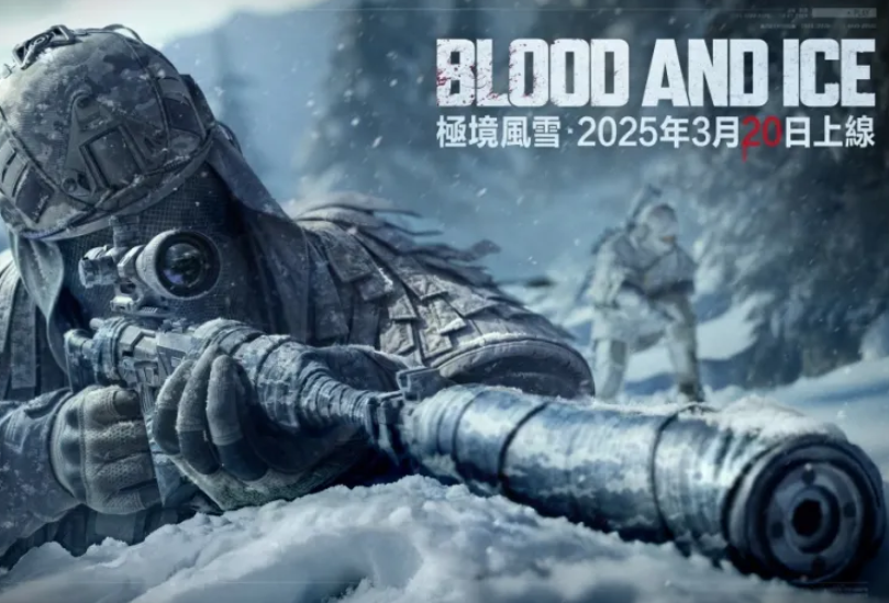 《暗区突围》国际服全新版本「极境风雪」3月20日震撼登场，S8赛季福利拉满！