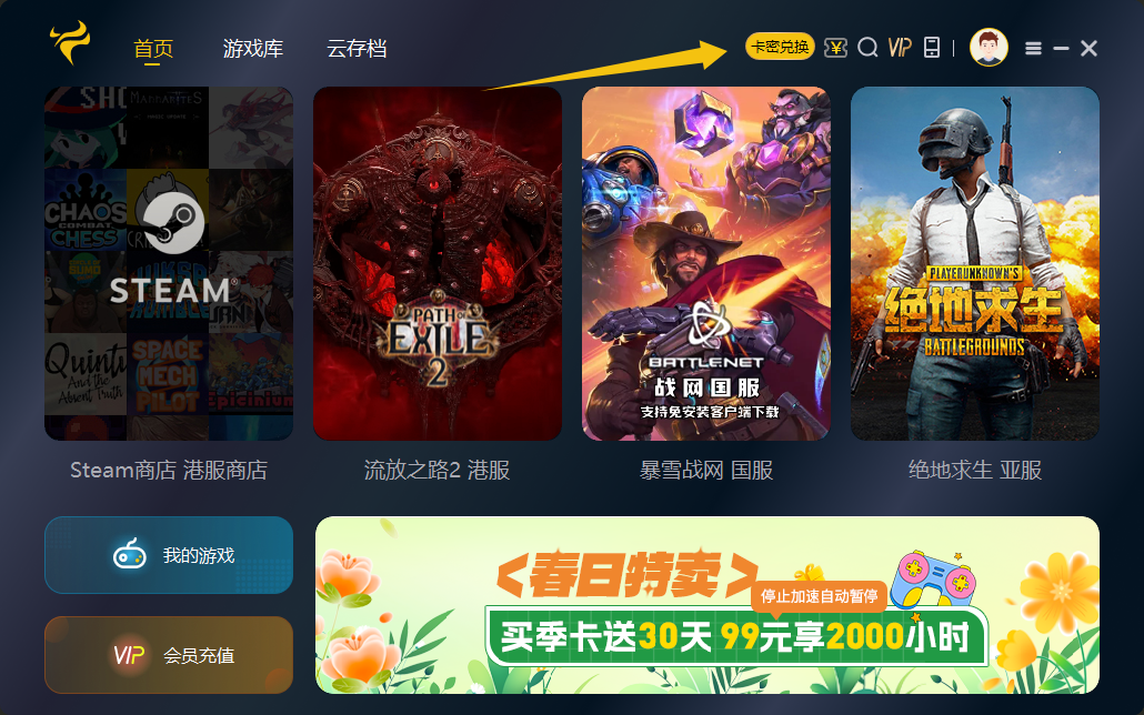 三月斧牛加速器口令码！新老用户专享CDK兑换，周卡月卡等你来领！