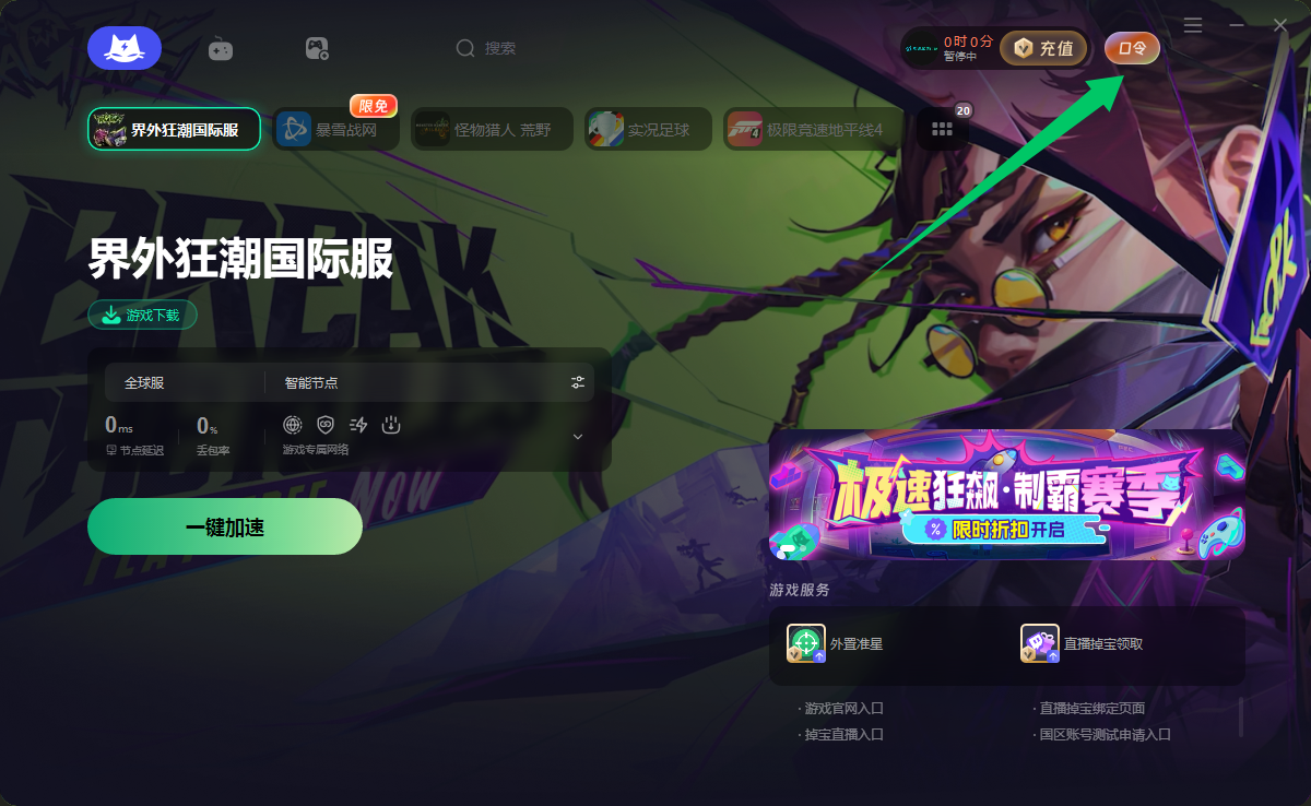 三月暴喵加速器口令码！新老用户专享CDK兑换，周卡月卡等你来领！