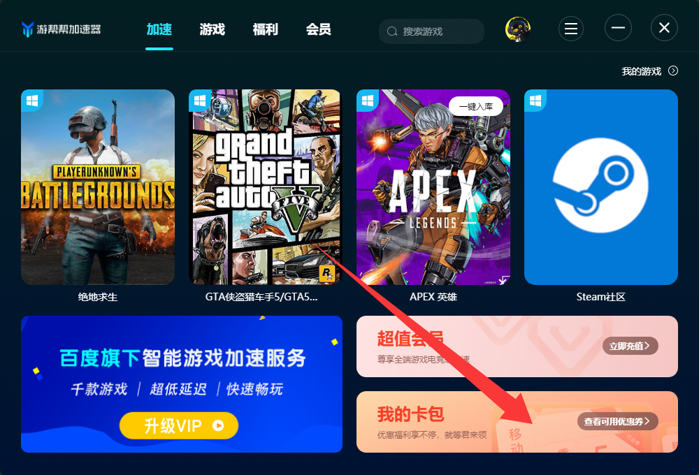 三月游帮帮加速器口令码！新老用户专享CDK兑换，周卡月卡等你来领！
