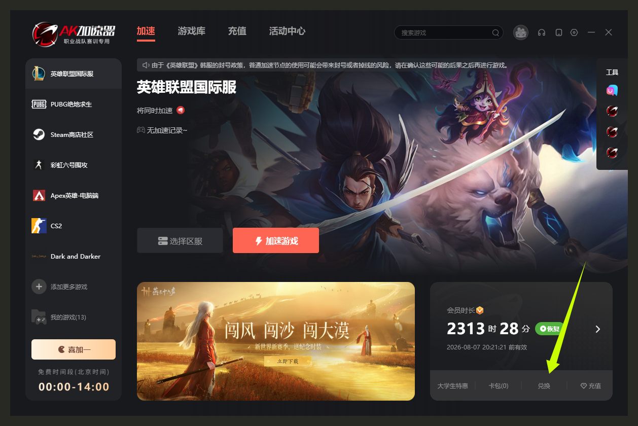 四月AK加速器口令码大公开！专享CDK周卡月卡福利等你揭秘！