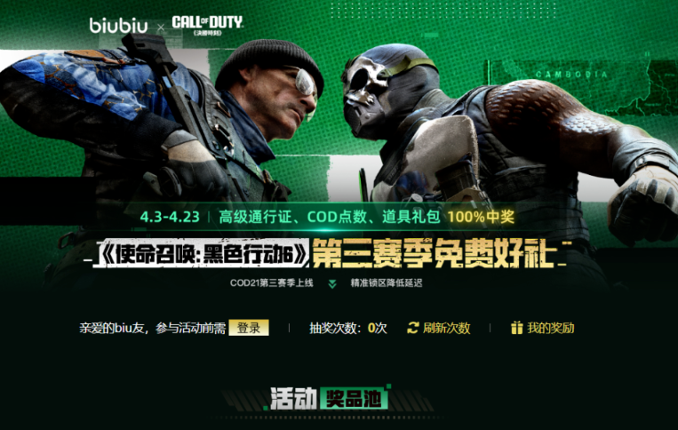 COD21第三赛季热血来袭，biubiu福利狂欢高级通行证免费抢