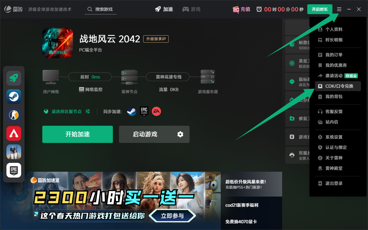 四月雷神加速器口令码大公开！专享CDK周卡月卡福利等你揭秘！