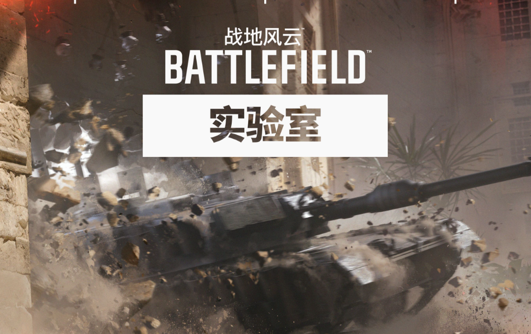 《战地》新作语音交流革新：沉浸感与战术性再升级