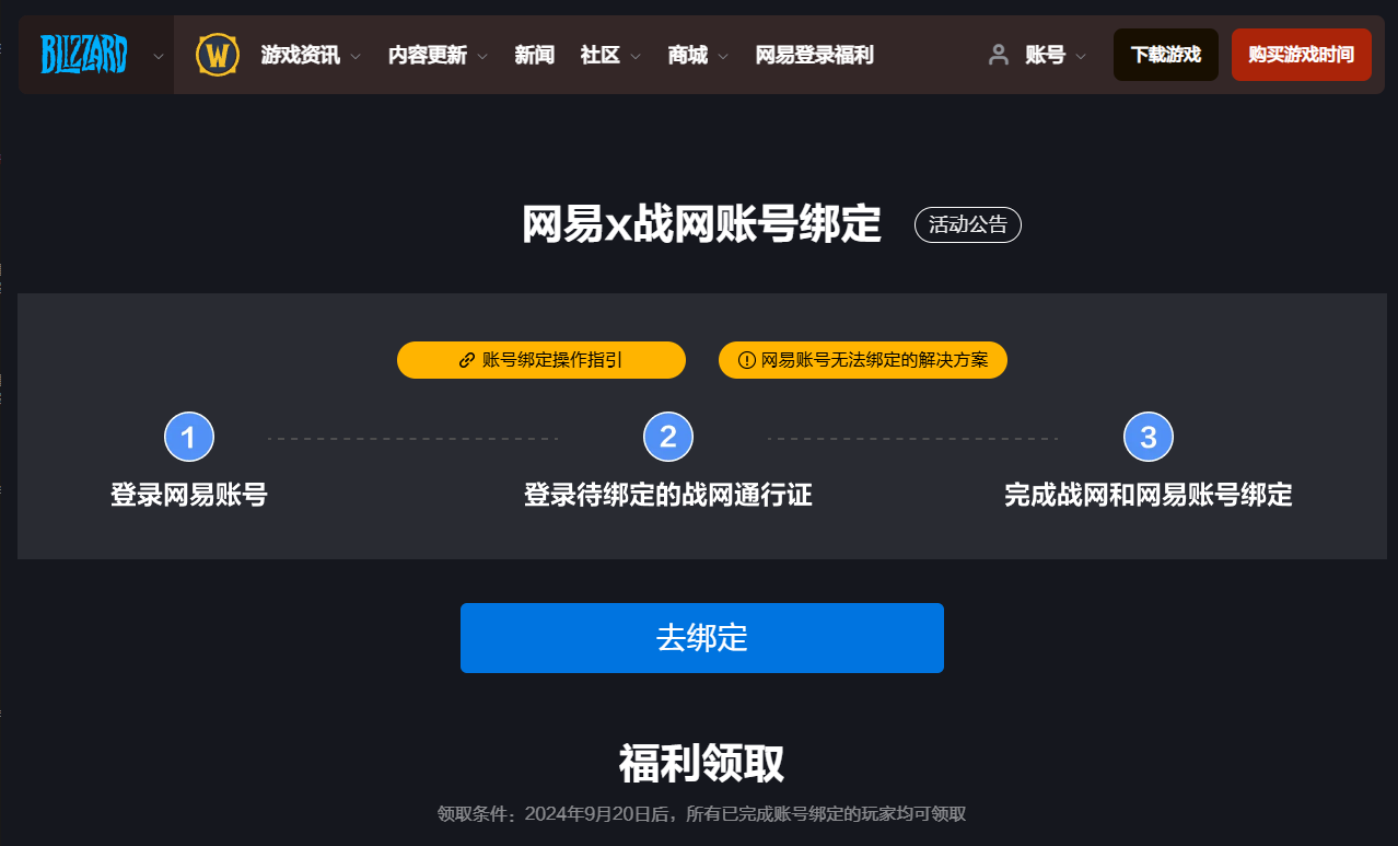 暴雪国服登录方式革新：网易通行证时代正式开启