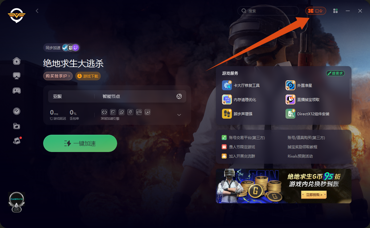 四月奇游加速器口令码大公开！专享CDK周卡月卡福利等你揭秘！