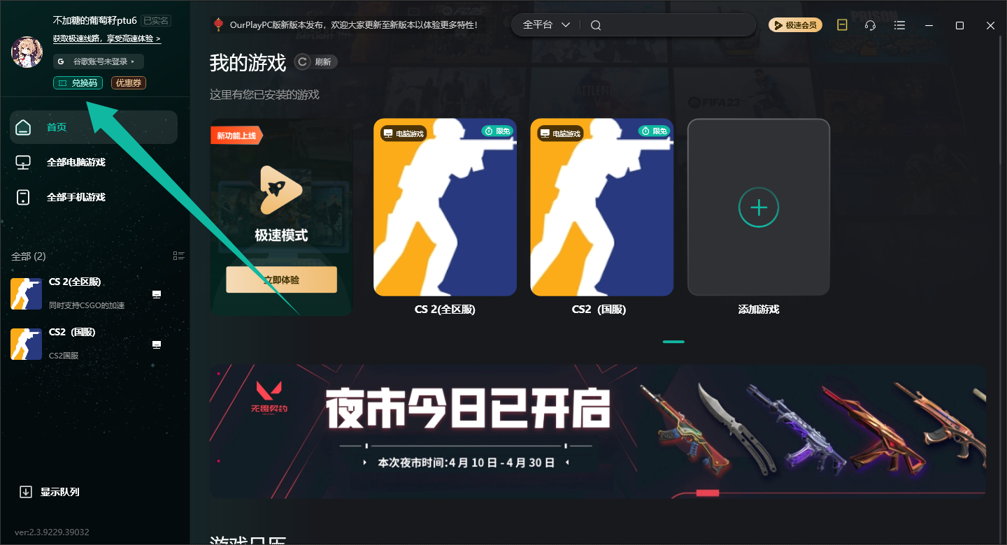 2025年OurPlay加速器兑换码最新-每人3天口令CDK加速时长