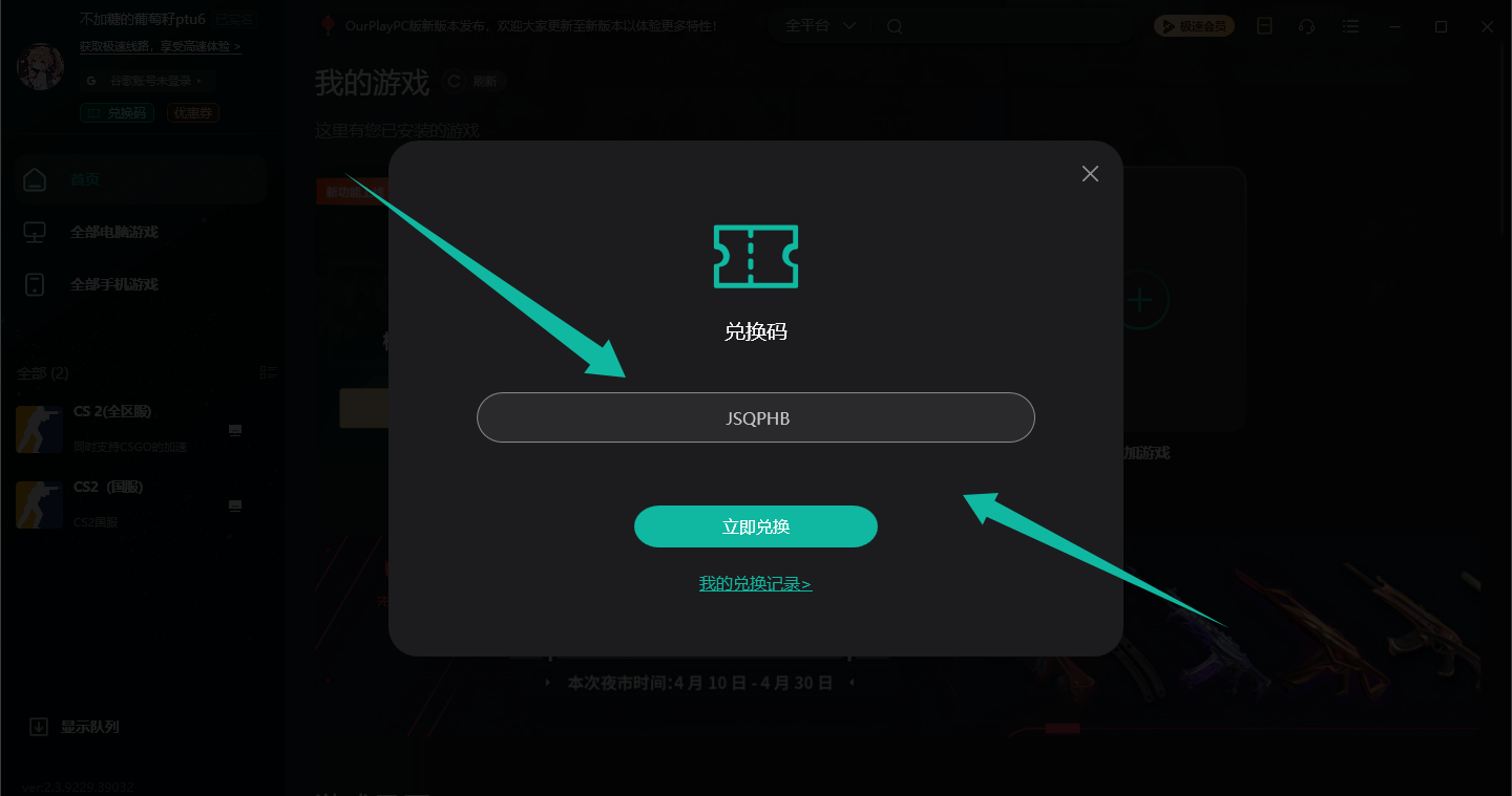 2025年OurPlay加速器兑换码最新-每人3天口令CDK加速时长