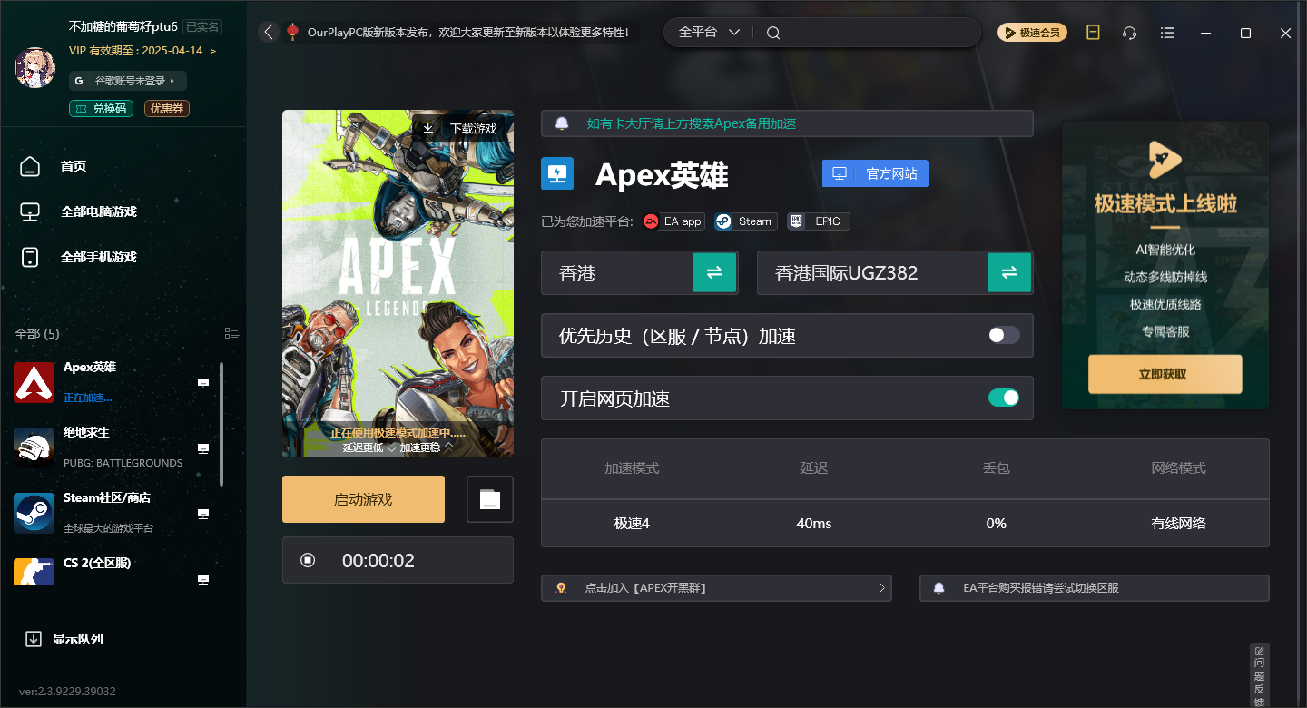 OurPlay加速器