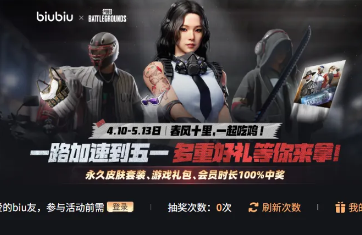 PUBG第35赛季震撼更新，biubiu助力玩家免费赢取豪华版通行证！
