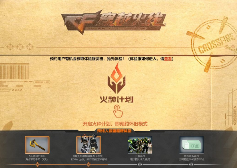 《穿越火线》怀旧服即将上线，测试资格获取及奖励预约指南