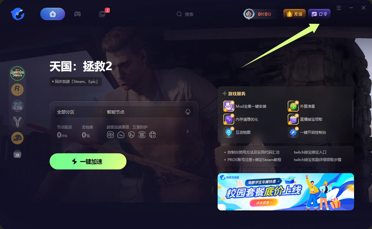 四月海豚加速器口令码大公开！专享CDK周卡月卡福利等你揭秘！