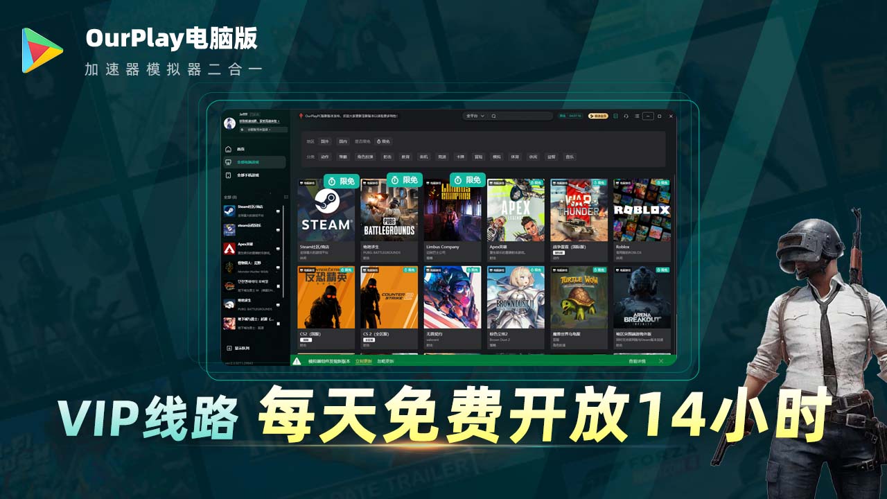 OurPlay加速器