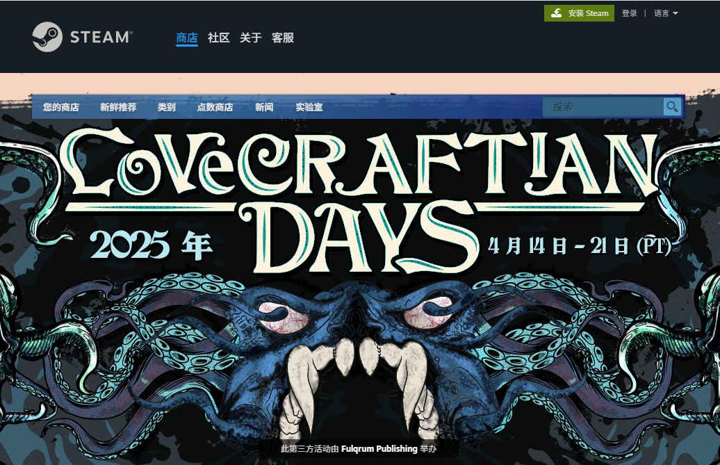 Steam克苏鲁主题周开启：治愈系恐怖与复古冒险的双重盛宴