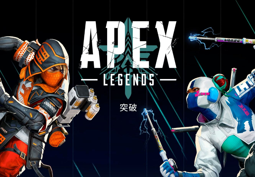 Apex英雄验证失败、登录失败？别担心，有救了！
