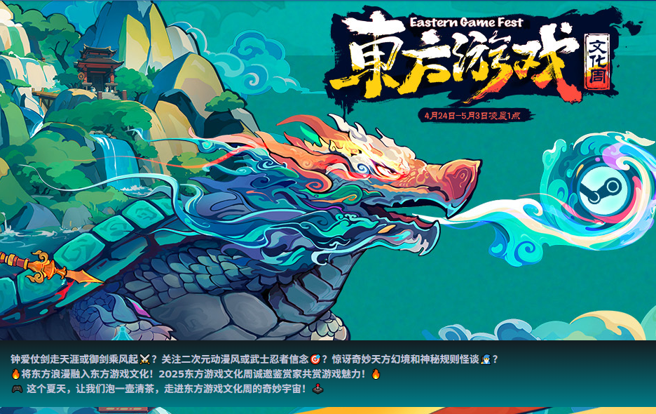  感受东方韵味，尽在 Steam 东方游戏文化周！