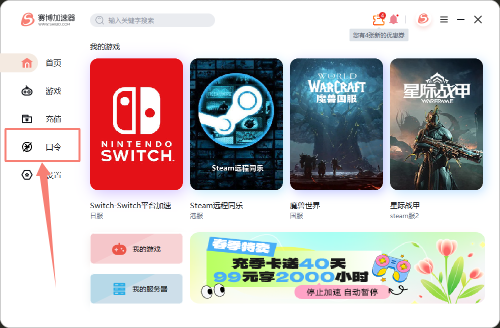 四月赛博加速器兑换码大公开！专享CDK周卡月卡福利等你揭秘！