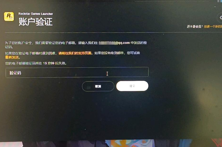 R星验证码加载失败怎么办？三招教你轻松解决！