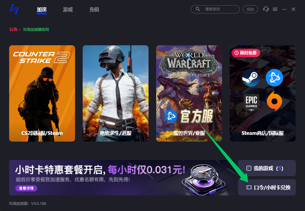 四月玲珑加速器口令码大公开！专享CDK周卡月卡福利等你揭秘！