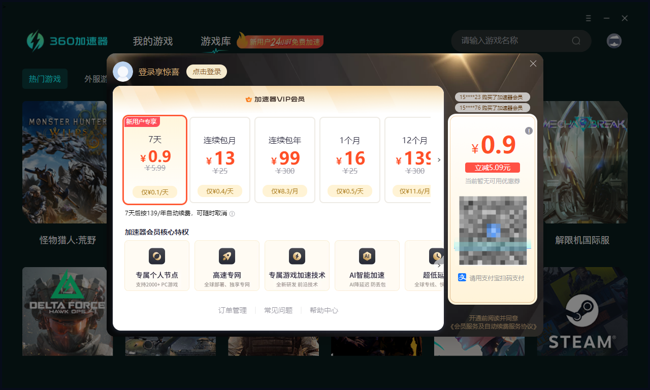 360加速器