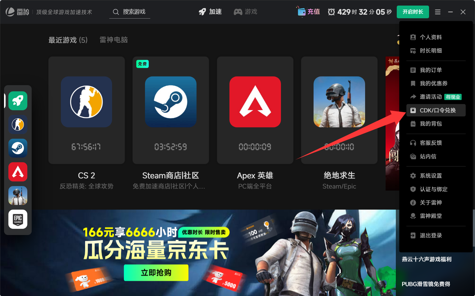 5.4福利！雷神加速器口令码领取全攻略，迅游&古怪兑换码CDK送不停