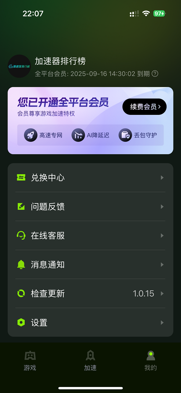 2025年迅雷手游加速器兑换码最新-每人3天口令CDK加速时长