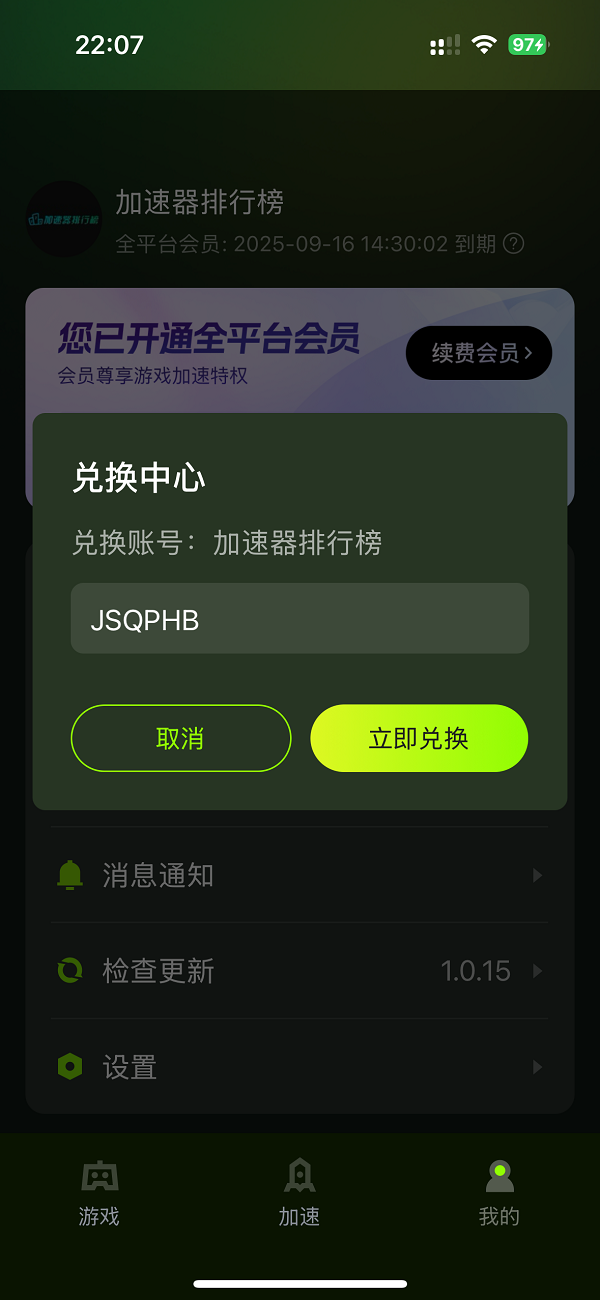2025年迅雷手游加速器兑换码最新-每人3天口令CDK加速时长