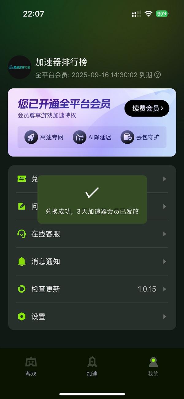 2025年迅雷手游加速器兑换码最新-每人3天口令CDK加速时长